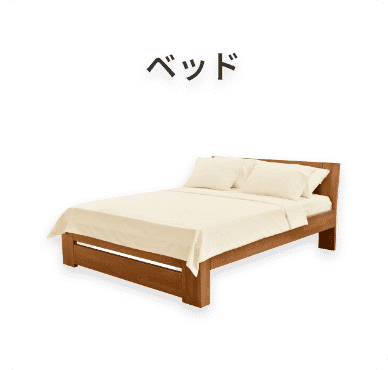 ベッド