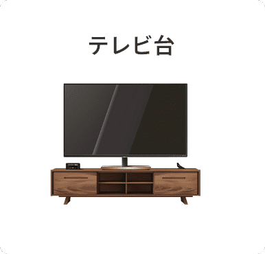 テレビ台