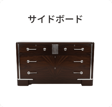 サイドボード
