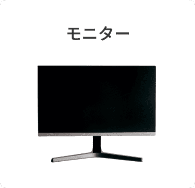 モニター